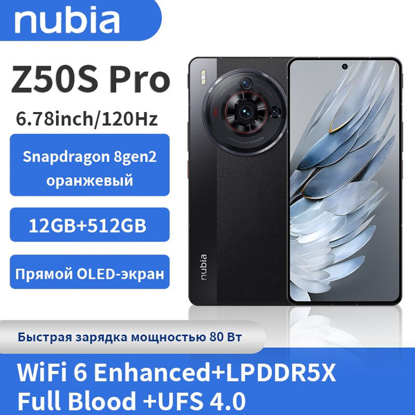 Смартфон Nubia Z50S Pro - купить по выгодной цене в интернет-магазине ...