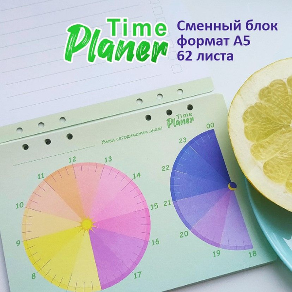 планер-дневник, сменный блок для тетради на 6 кольцах, ежедневник Time ...
