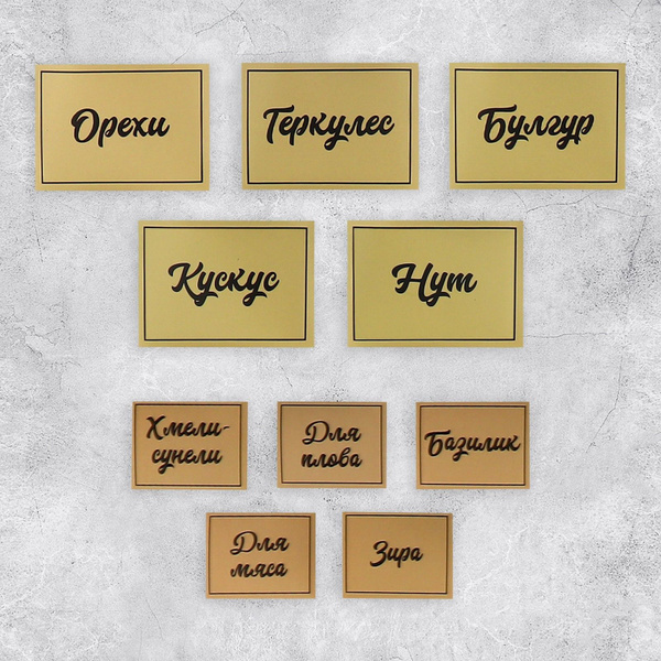 Наклейки бумажные на банки "Для круп и специй" набор купить c доставкой ...