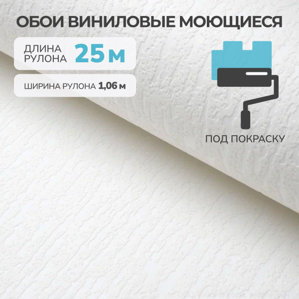 Обои виниловые на флизелиновой основе под покраску 1.06х25 м Кора ...