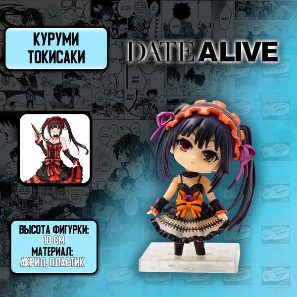 Коллекционная фигурка из аниме Рандеву с жизнью/DATE A LIVE - Куруми ...