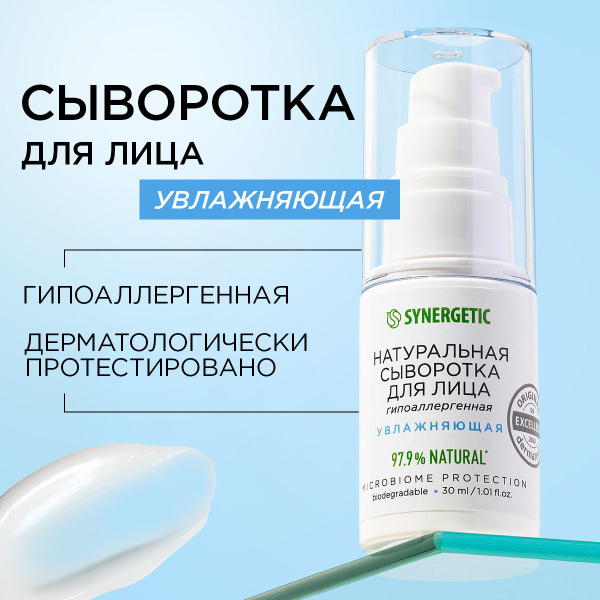 Сыворотка для лица увлажняющая Озон