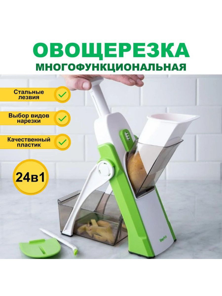 Овощерезка ручная, мультислайсер 24в1, терка шинковка купить c ...