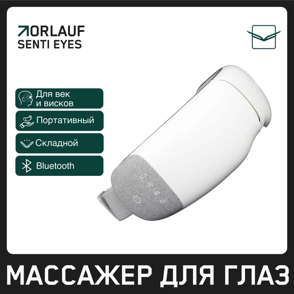Массажер для глаз электрический Orlauf Senti Eyes / Массажная маска для ...