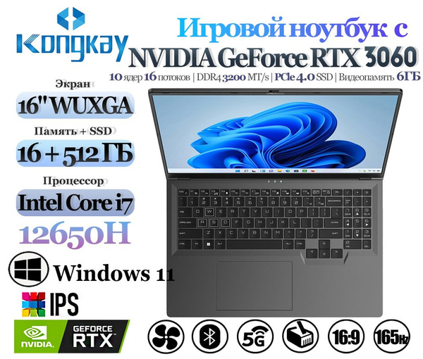 Игровой ноутбук Kongkay i712650H/13700H-RTX3060 c 1920*1200,165Hz экран ...