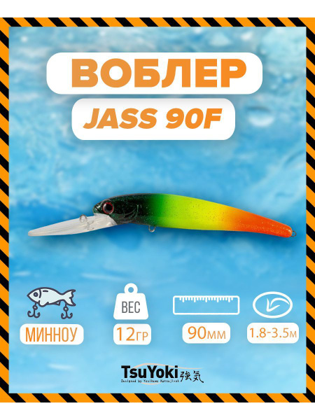 Воблер TsuYoki TsuYoki JASS 90F, 1.8-3.2 м купить c доставкой на OZON ...
