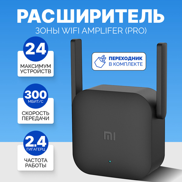 Усилитель беспроводного сигнала Xiaomi Wi-Fi Amplifier PRO , усилитель ...