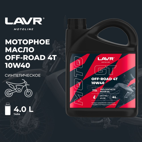 Масло моторное LAVR 10W-40 Синтетическое - купить в интернет-магазине ...