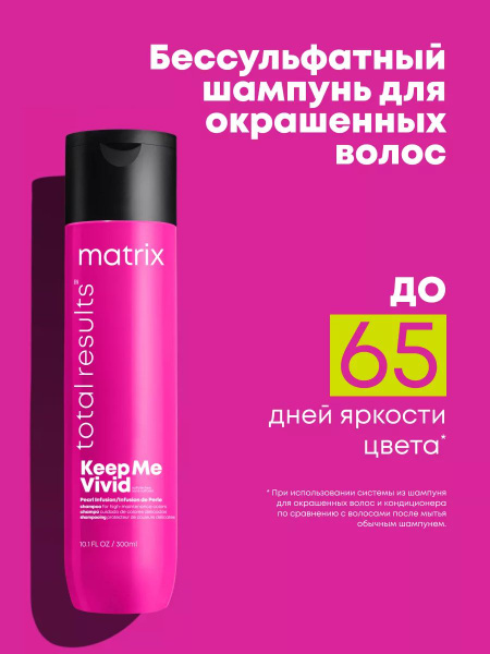 Matrix профессиональный шампунь Total Results Keep Me Vivid для ...