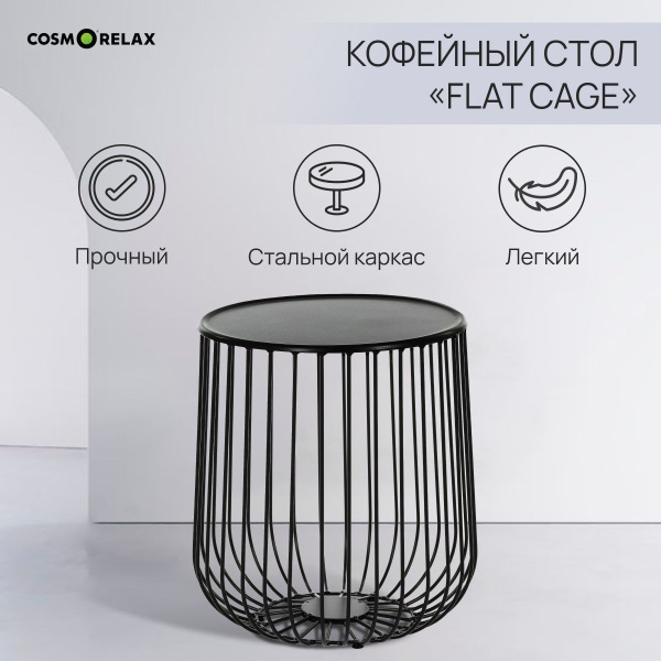 Журнальный стол cosmorelax