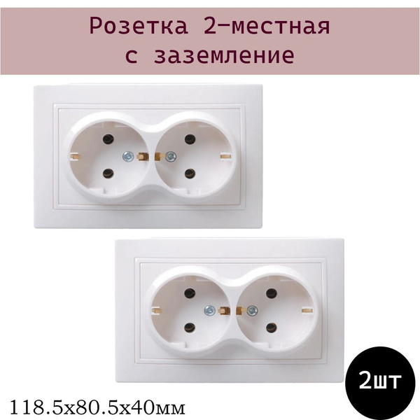 Розетка 2-местная РС12-3-КБ с заземляющим контактом без защитной шторки ...