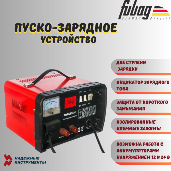 FUBAG Устройство пуско-зарядное - купить с доставкой по выгодным ценам ...
