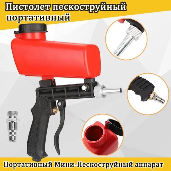 Портативный гравитационный Пескоструйный пистолет, 90 фунтов на ...