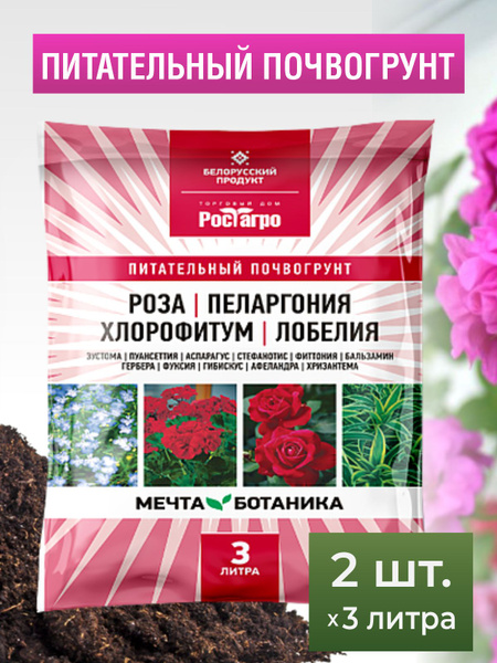 Грунт для роз, земля для эустомы, почвогрунт лобелии 6 л - купить по ...