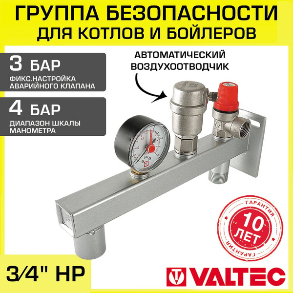 Группа безопасности 3/4" 3 бара под расширительный бак до 50 л VALTEC ...