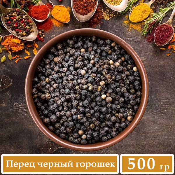 Перец черный горошек, перец горошком 500 гр. - купить с доставкой по ...