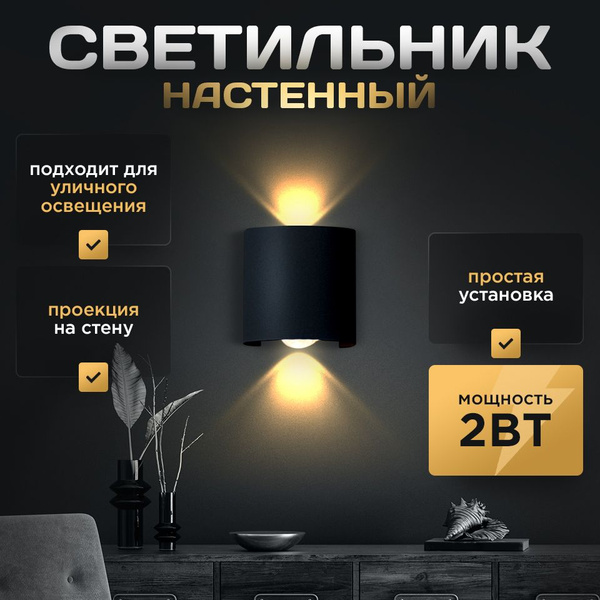 Светильник настенный, светодиодный, бра настенные, уличный, домашний ...
