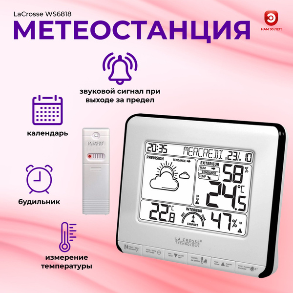Метеостанция механическая La Crosse WS6818 купить по выгодной цене в ...