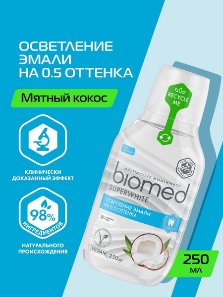 Biomed Ополаскиватель для полости рта 250 мл - купить с доставкой по ...