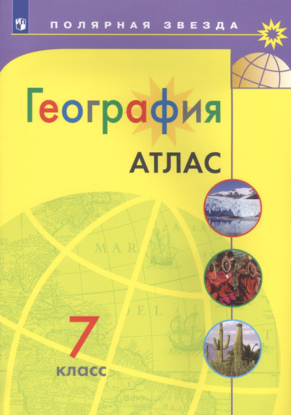 География. Атлас. 7 класс | Есипова Ирина - купить с доставкой по ...