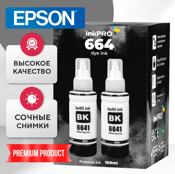 Чернила краски для принтеров Epson 664 комплект красок EPSON L L100 ...