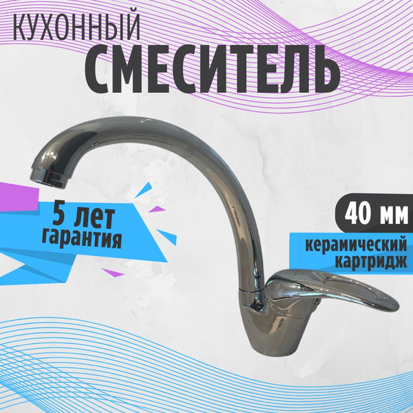 Смеситель кухонный высокий, хром, ACCOONA A5040 - купить с доставкой по ...