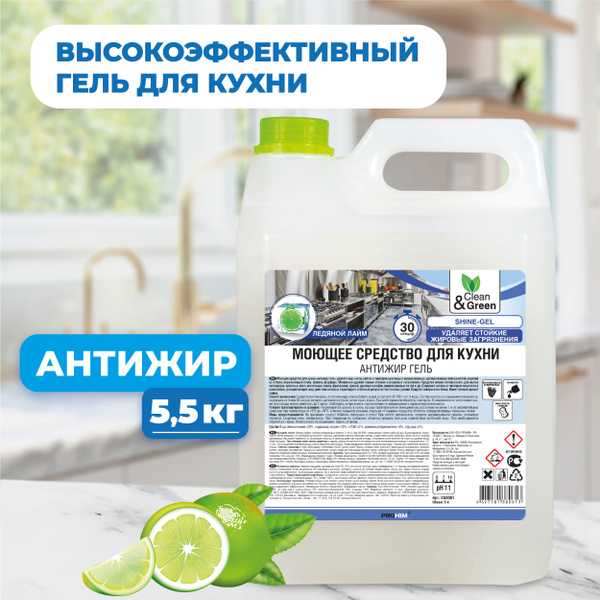 Антижир для кухни "Shine-Gel" 5 л - купить с доставкой по выгодным ...
