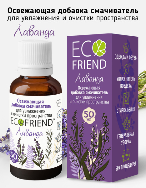 Освежающая добавка ECOFRIEND "Лаванда+" смачиватель в моющий пылесос ...