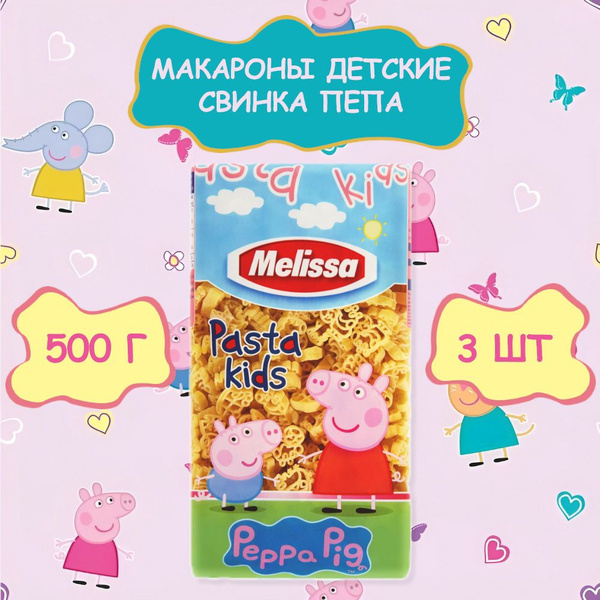 Макароны детские Свинка Пеппа, Peppa Pig, Melissa, 3 по 500 г - купить ...