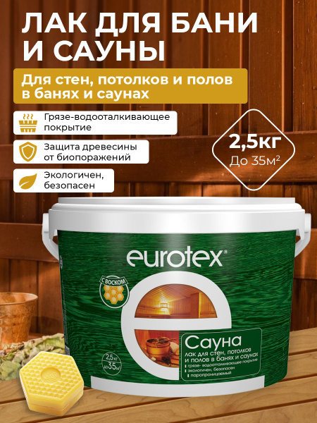 Лак-антисептик EUROTEX, основа Акрилатная, работы Внутренние - купить ...