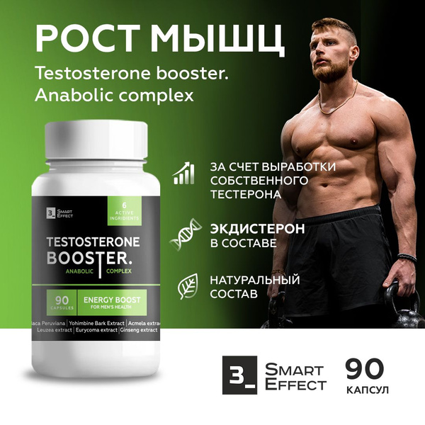 Бустер тестостерона для повышения либидо, потенции и мышц, 90 капсул ...