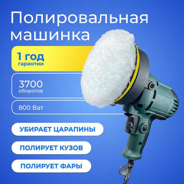 Полировальная машина Fanky для автомобиля, машинка для полировки кузова ...