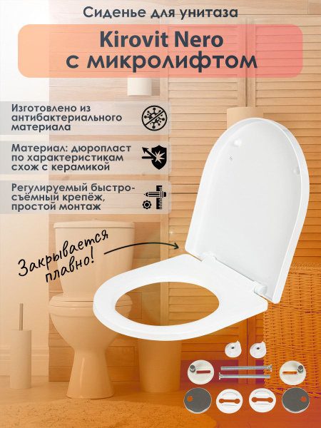 Крышка cиденье для унитаза Kirovit Неро Nero микролифт дюропласт с ...