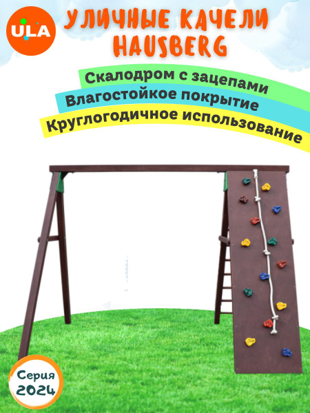 Спортивный комплекс для улицы/ детский деревянный комплекс для дачи ...
