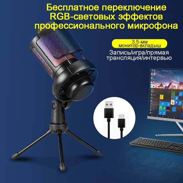 Микрофон для подкастов USB красочный компьютерный микрофон - купить по ...