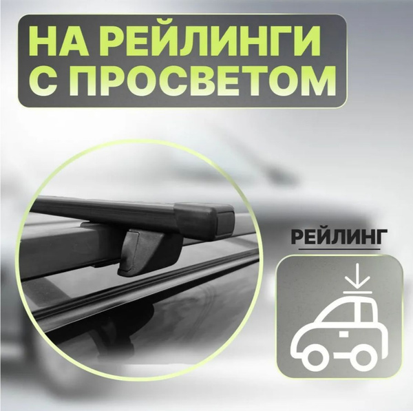 Багажник на крышу на рейлинги для Рено Дастер 1 / Renault Duster I ...