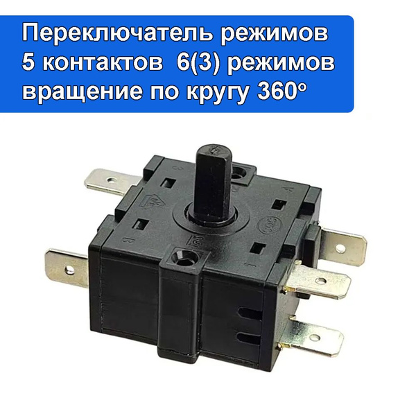 Переключатель RT2 T100/55 5 контактов 6(3) позиции для масляных ...