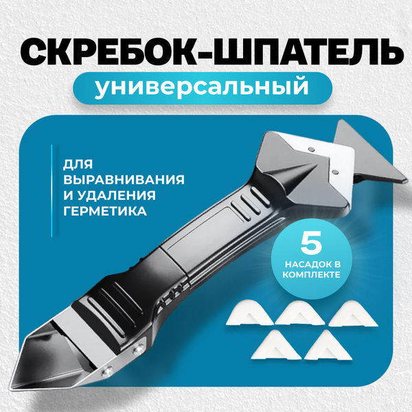 Шпатель Для затирки, Для клея, ABS пластик, Силикон купить по низкой ...