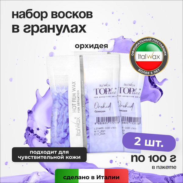 Italwax Воск для депиляции в гранулах, пленочный горячий полимерный ...
