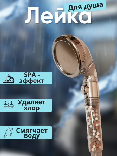 Лейка для душа, насадка для душа, массажная, кнопка стоп, 3 режима ...