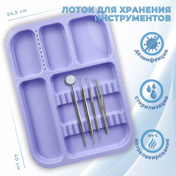 Лоток пластиковый для стерилизации, автоклавирования и хранения ...