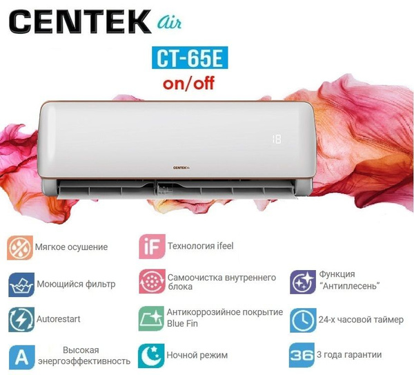 Сплит-система CENTEK CT-65E09 до 27кв купить c доставкой на OZON по ...