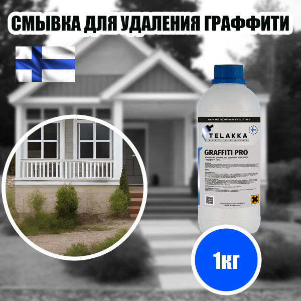 Универсальное чистящее средство - усиленная смывка граффити, для ...