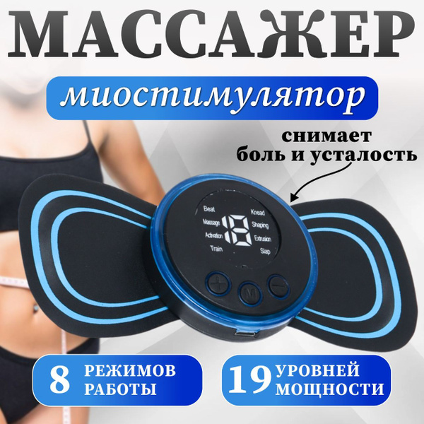 Миостимулятор для тела , Электрический массажер для тела , Микротоковый ...