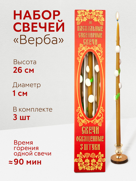 Свечи церковные, 26 мм, 3 шт купить по выгодной цене в интернет ...