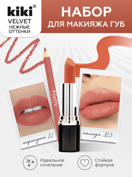 Набор косметики KIKI для макияжа губная помада Velvet+карандаш для ...