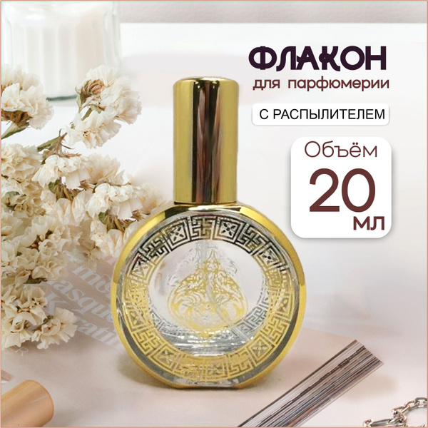 Атомайзер флакон для духов Гонконг 20 мл - купить с доставкой по ...