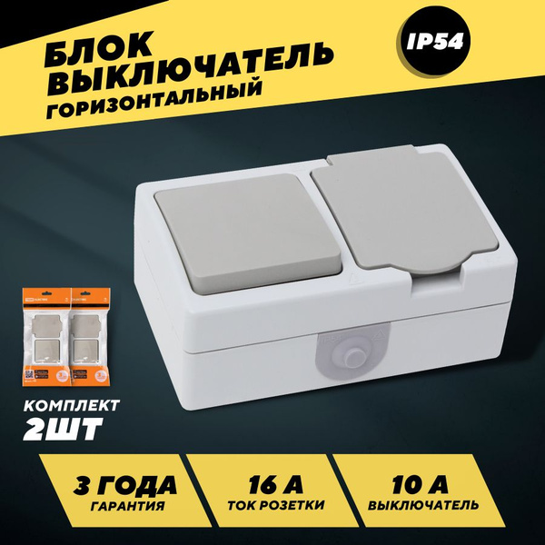 Блок розетка с одноклавишным выключателем уличный влагозащищенный ...