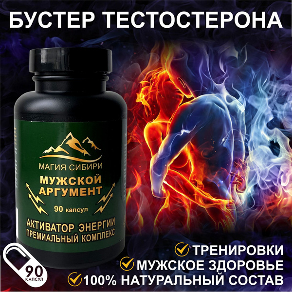 Бустер тестостерона, 90 капсул - купить с доставкой по выгодным ценам в ...
