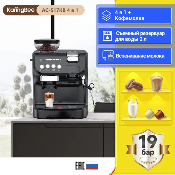 Полувтоматическая кофемашина KaringBee AC-517KB 4 в 1 - купить с ...